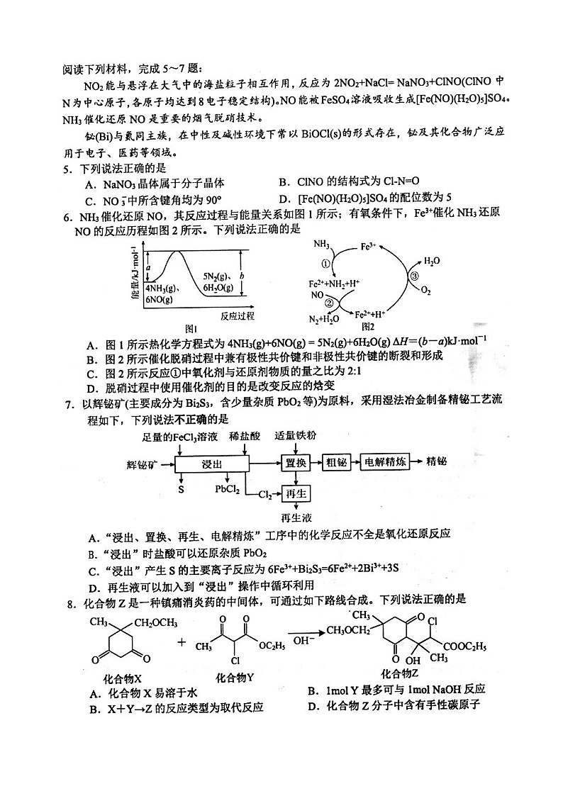 2023南通高三上学期12月月考试题化学图片版含答案02