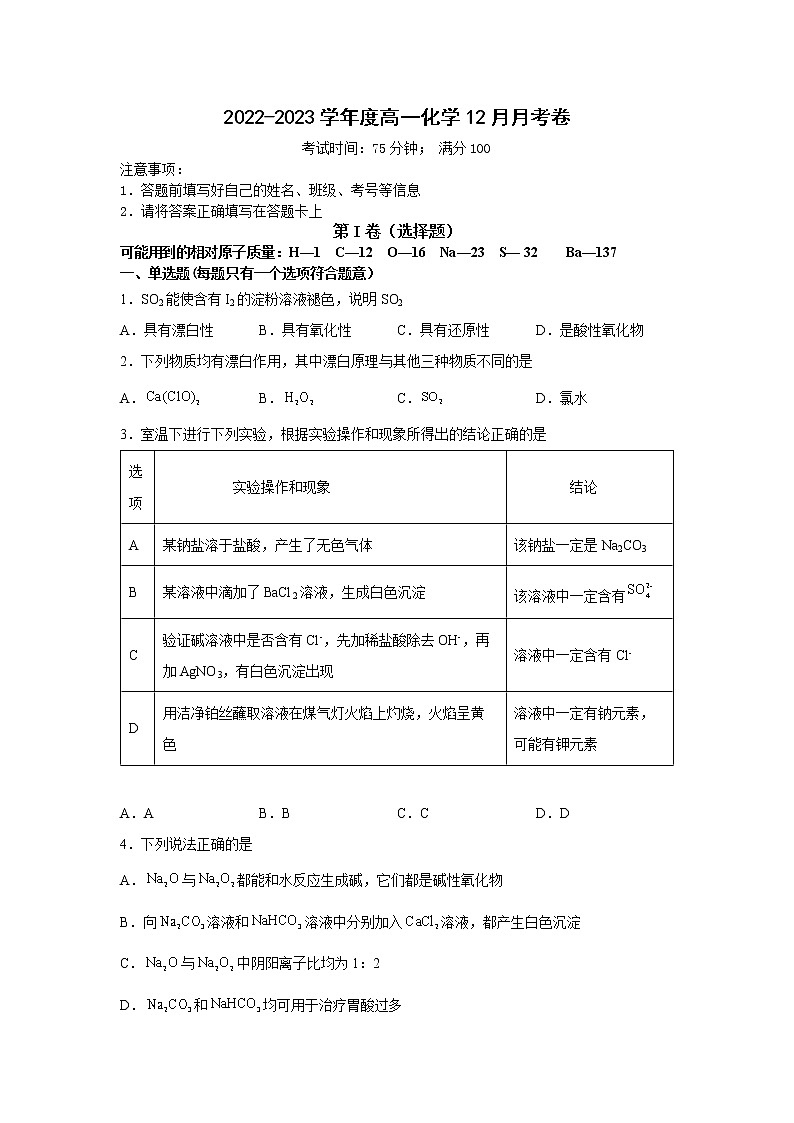 2023扬州中学高一上学期12月月考试题化学含答案01