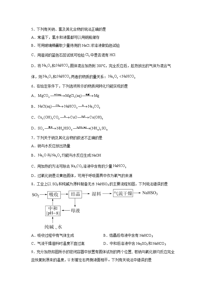 2023扬州中学高一上学期12月月考试题化学含答案02