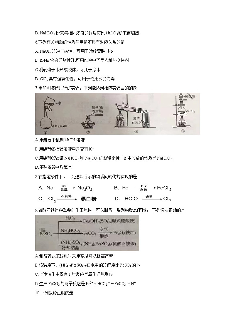 2023江苏省百校联考高一上学期12月份阶段检测化学无答案02