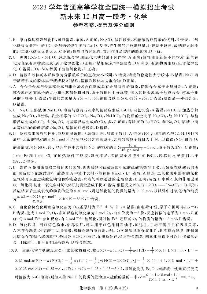化学答案第1页