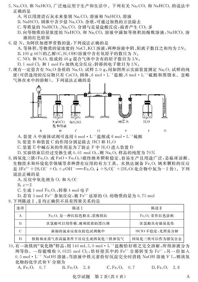 化学试卷第2页