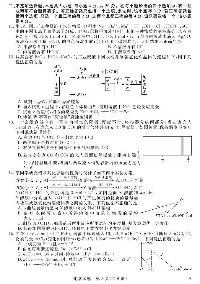 化学试卷第3页