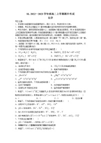 黑龙江省绥化市绥棱县第一中学2022-2023学年高二上学期期中考试化学试题