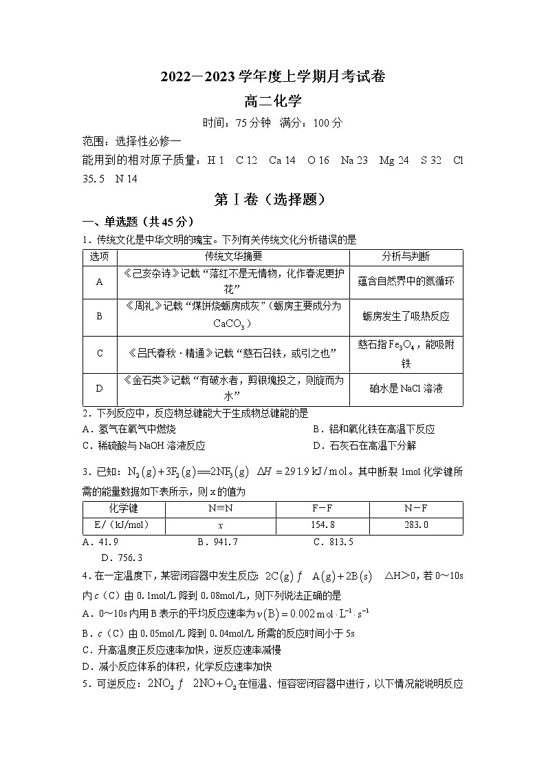辽宁省鞍山市普通高中2022-2023学年高二上学期第三次月考化学试题（有答案）01