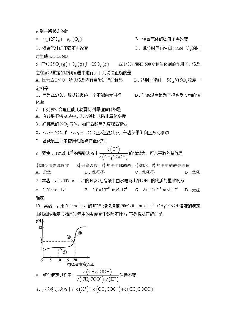 辽宁省鞍山市普通高中2022-2023学年高二上学期第三次月考化学试题（有答案）02