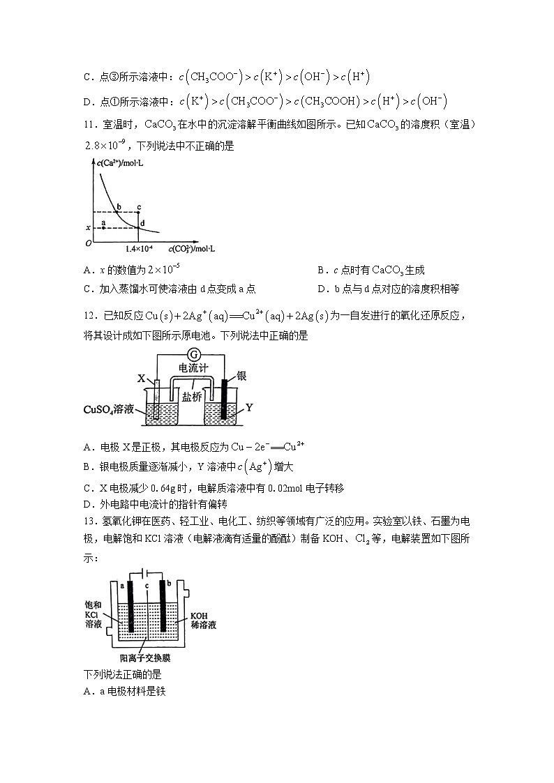 辽宁省鞍山市普通高中2022-2023学年高二上学期第三次月考化学试题（有答案）03