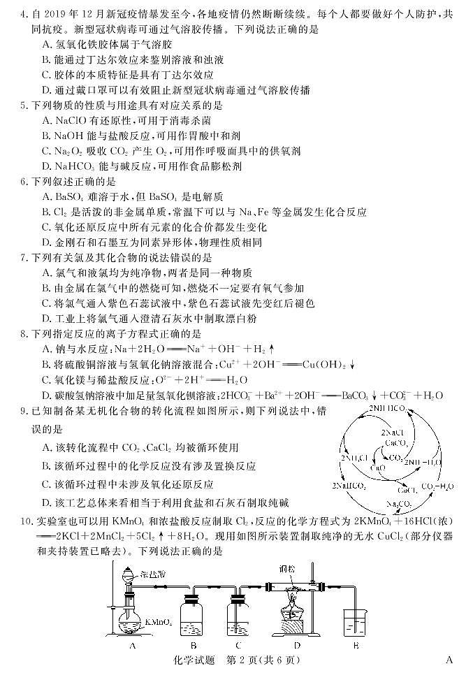 2022-2023学年河南省新未来高一11月联考化学试题PDF版含答案02
