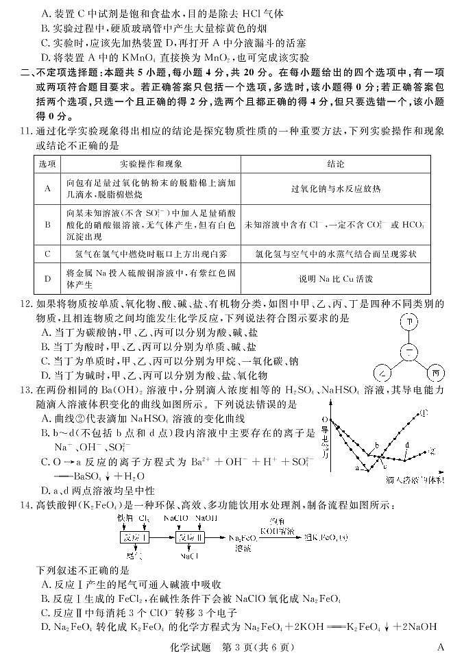 2022-2023学年河南省新未来高一11月联考化学试题PDF版含答案03
