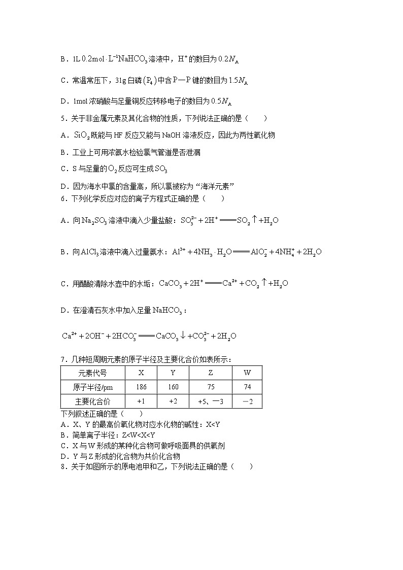 2022-2023学年江西省省重点校（南昌二中等校）高二上学期入学摸底联考化学试题含答案02