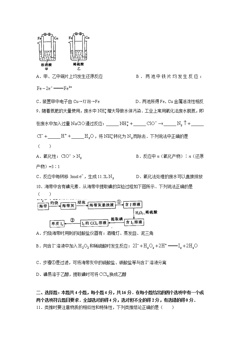 2022-2023学年江西省省重点校（南昌二中等校）高二上学期入学摸底联考化学试题含答案03