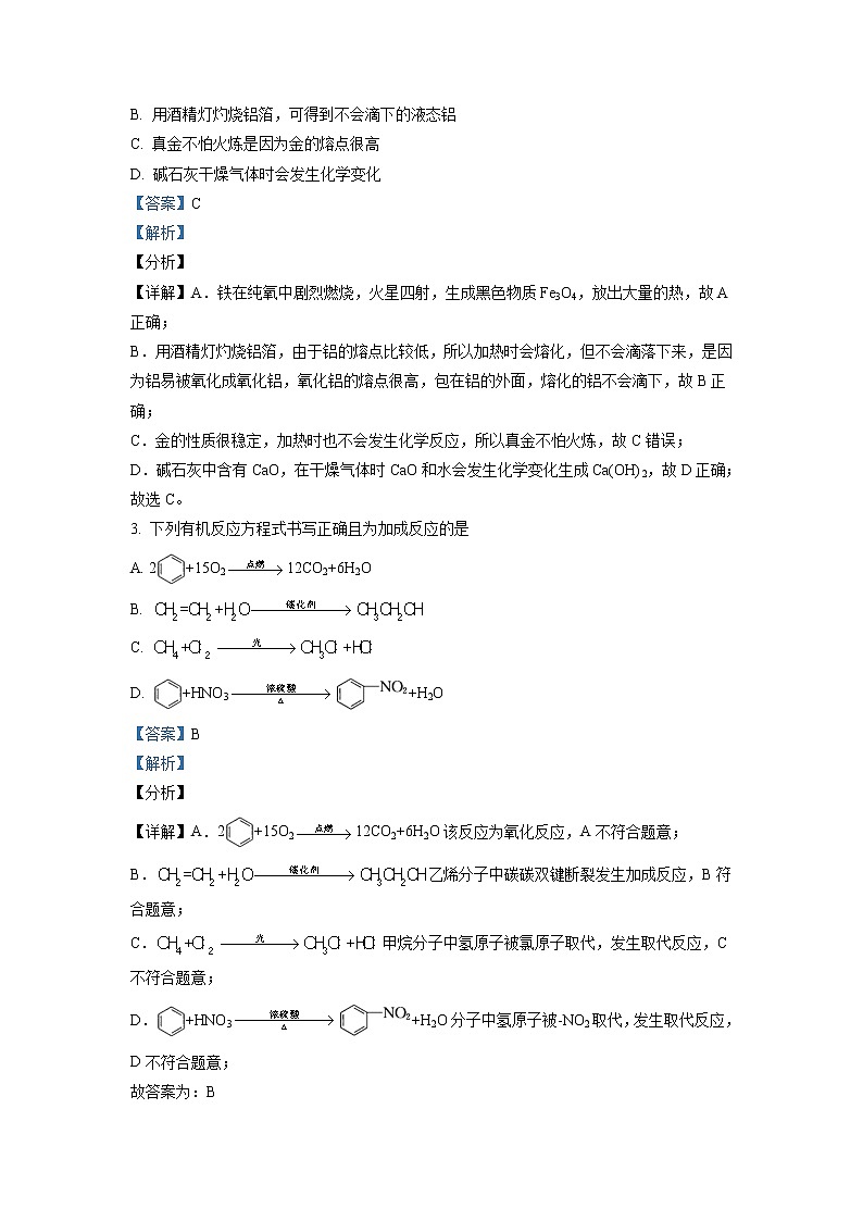 2022-2023学年山西省晋中市榆次第一中学校高二上学期开学考试化学试题含解析02