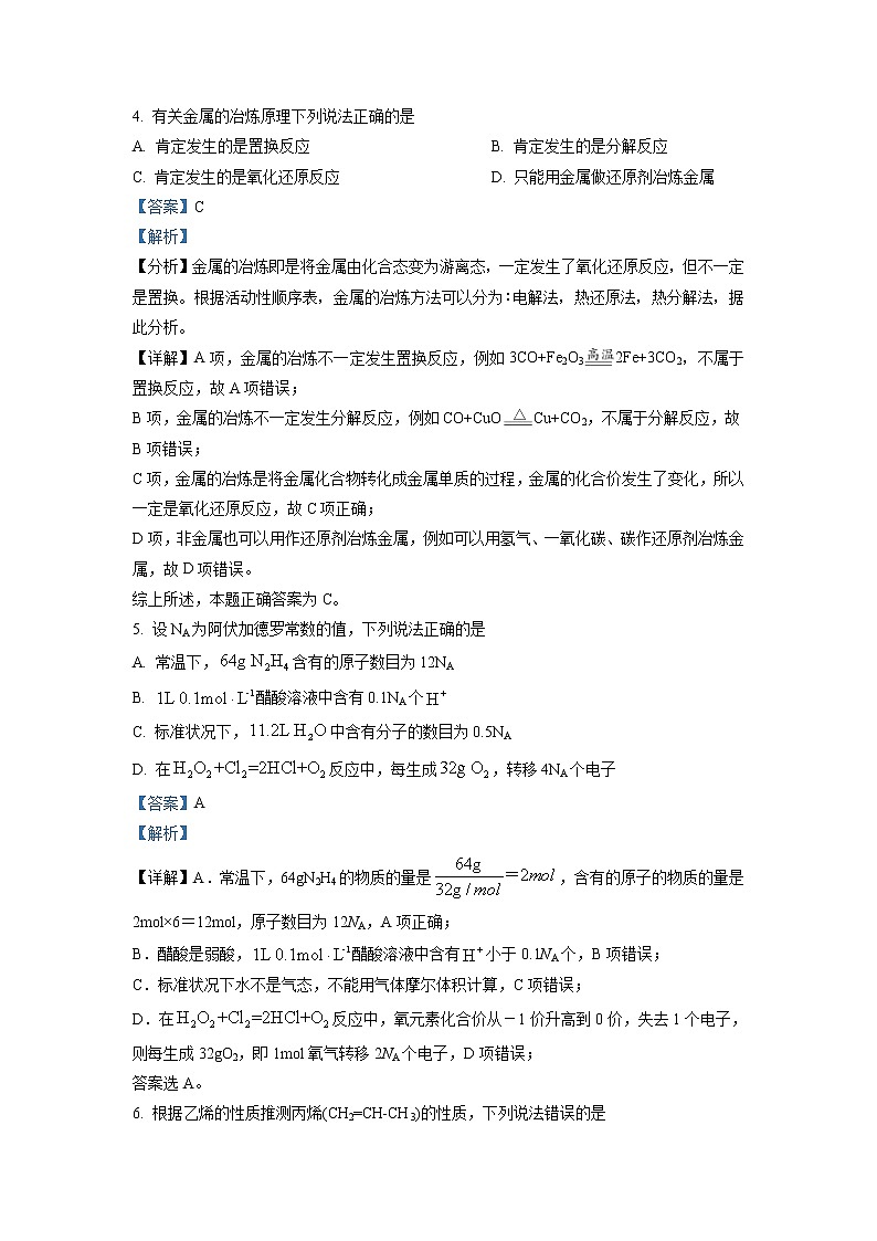 2022-2023学年山西省晋中市榆次第一中学校高二上学期开学考试化学试题含解析03