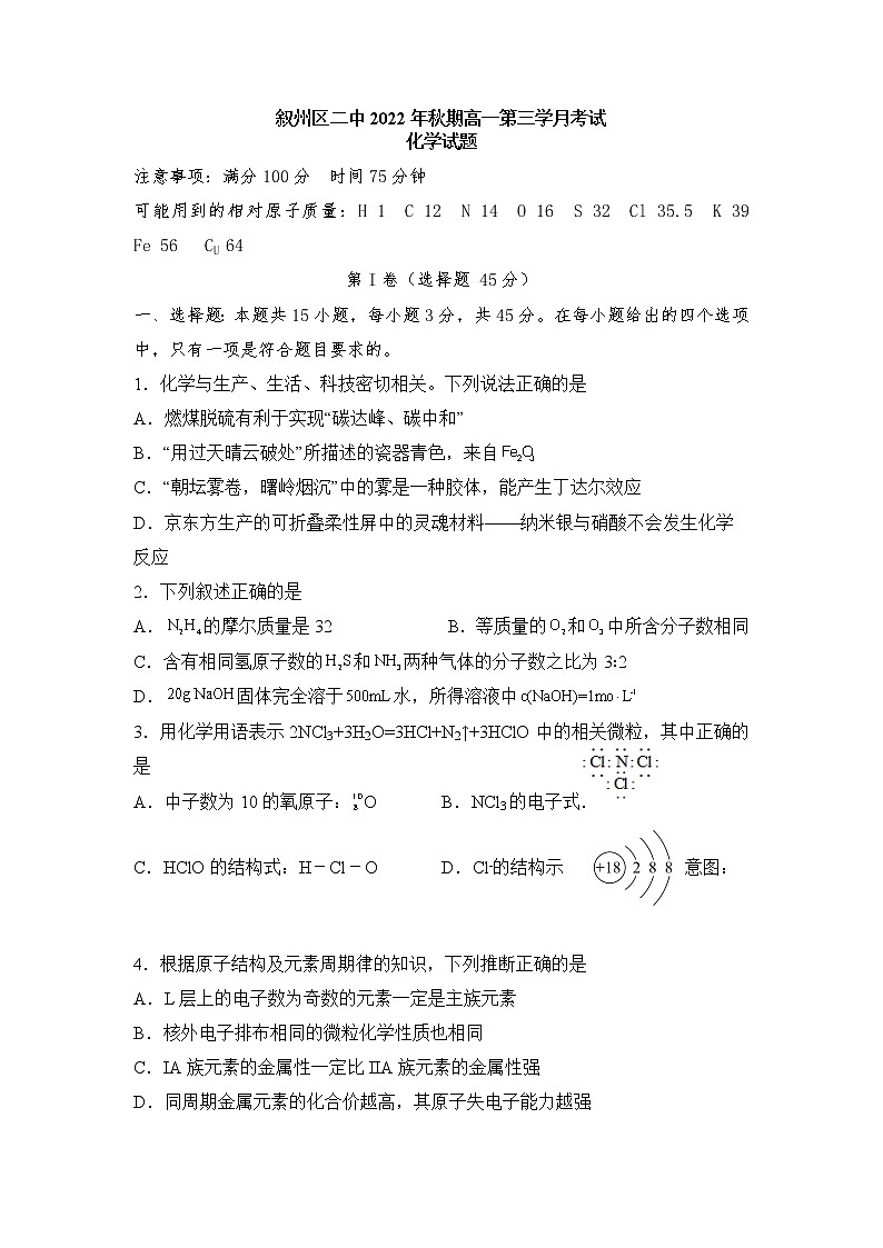 四川省宜宾市叙州区第二中学校2022-2023学年高一上学期第三次月考试化学试题01