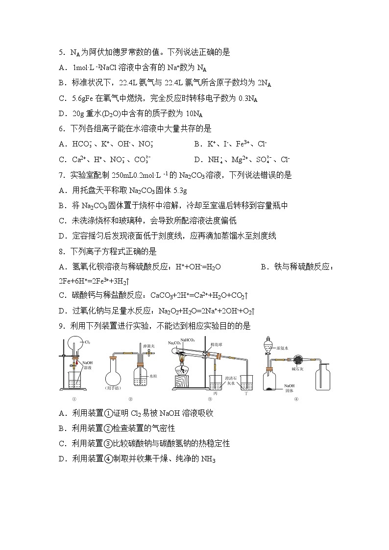 四川省宜宾市叙州区第二中学校2022-2023学年高一上学期第三次月考试化学试题02