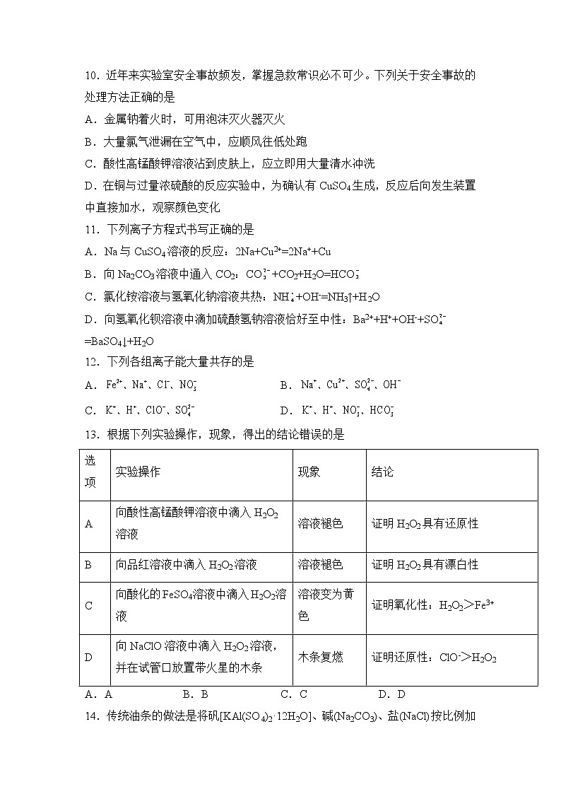 四川省宜宾市叙州区第二中学校2022-2023学年高一上学期第三次月考试化学试题03