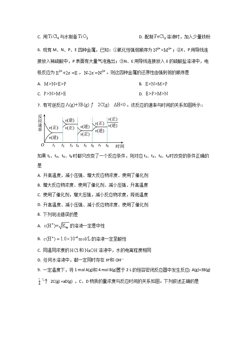 2021-2022学年甘肃省白银市会宁县高二上学期期末质量监测考试（B卷）化学试题含答案02
