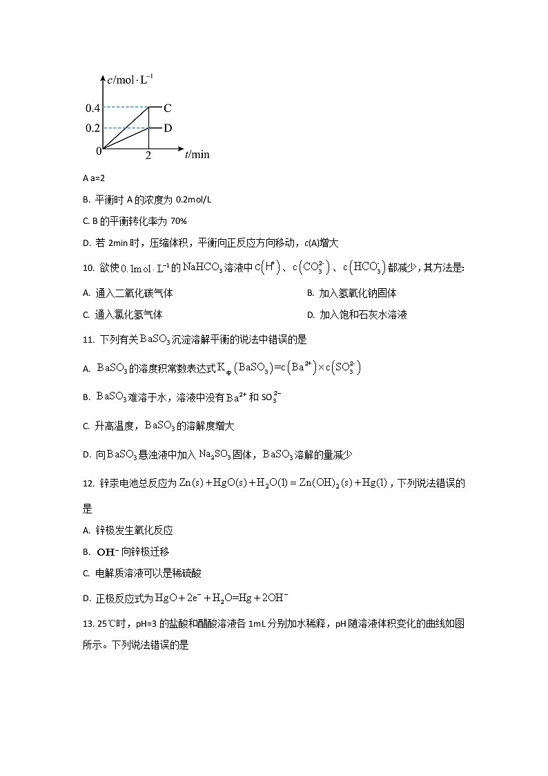 2021-2022学年甘肃省白银市会宁县高二上学期期末质量监测考试（B卷）化学试题含答案03