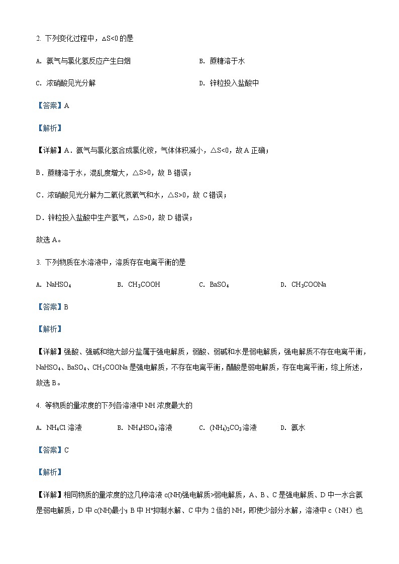 2021-2022学年河北省唐山市高二上学期期末考试化学试题含解析02