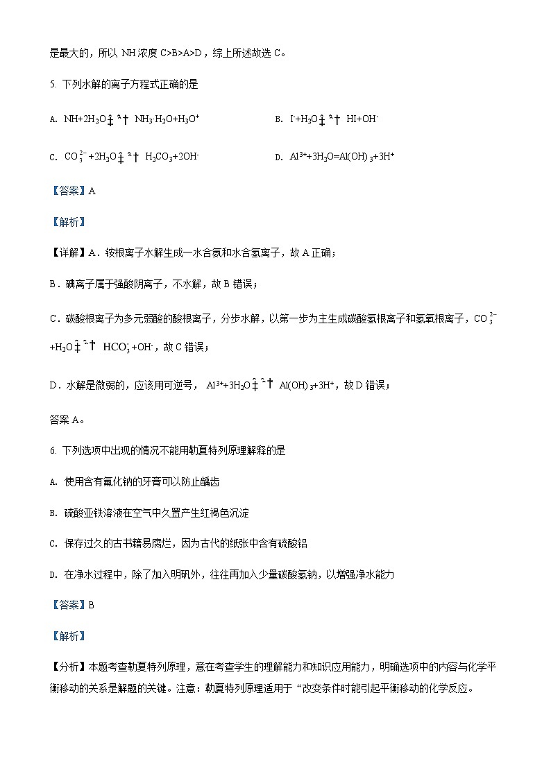 2021-2022学年河北省唐山市高二上学期期末考试化学试题含解析03
