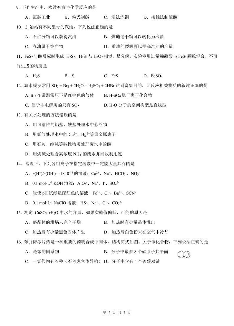 2023届长宁区高考化学一模含答案第2页