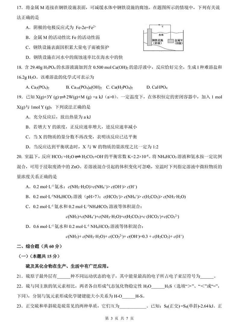 2023届长宁区高考化学一模含答案第3页