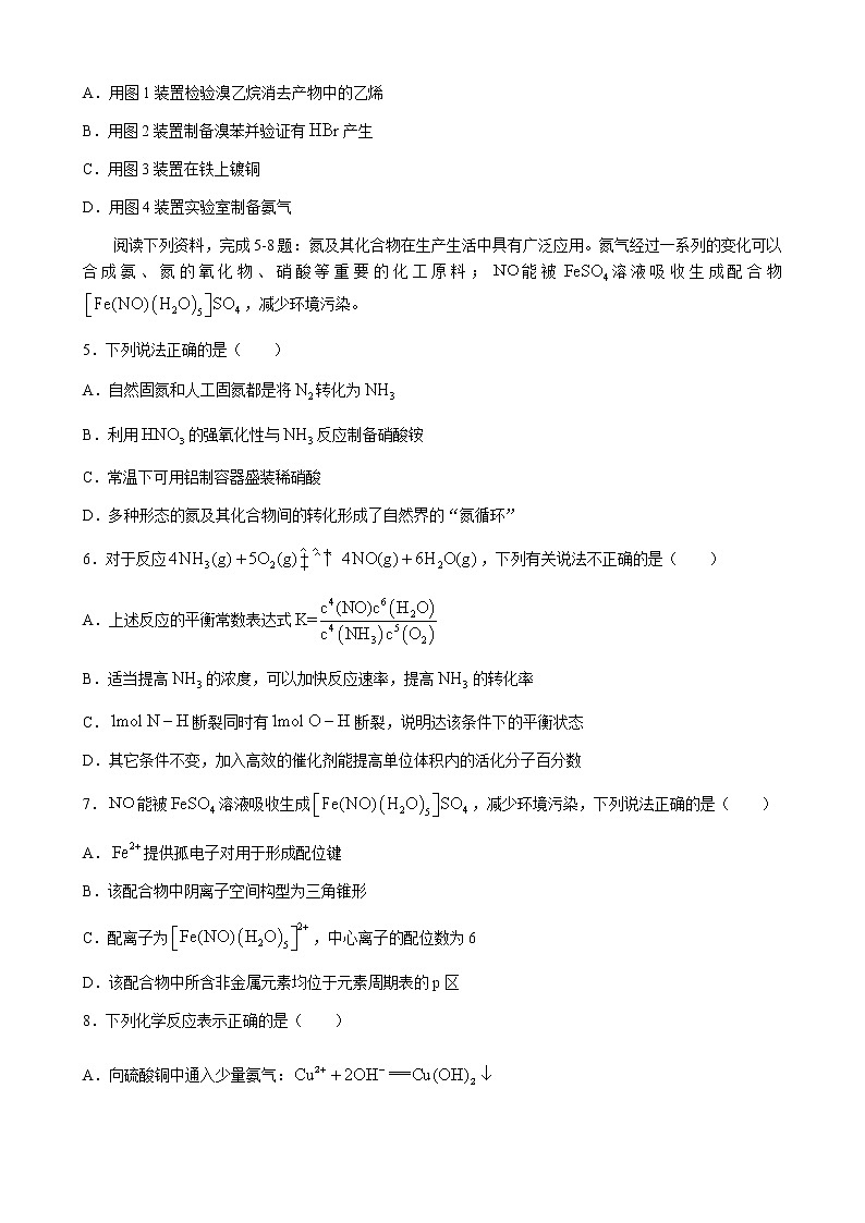 江苏省四所名校2022-2023学年高三上学期12月联考化学试题(含答案)第2页