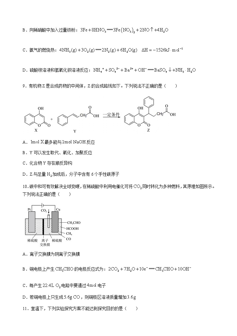 江苏省四所名校2022-2023学年高三上学期12月联考化学试题(含答案)第3页
