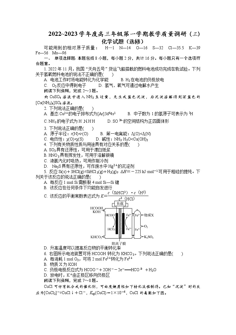 江苏省南通市如皋市2022-2023学年高三上学期教学质量调研(三)化学试题第1页