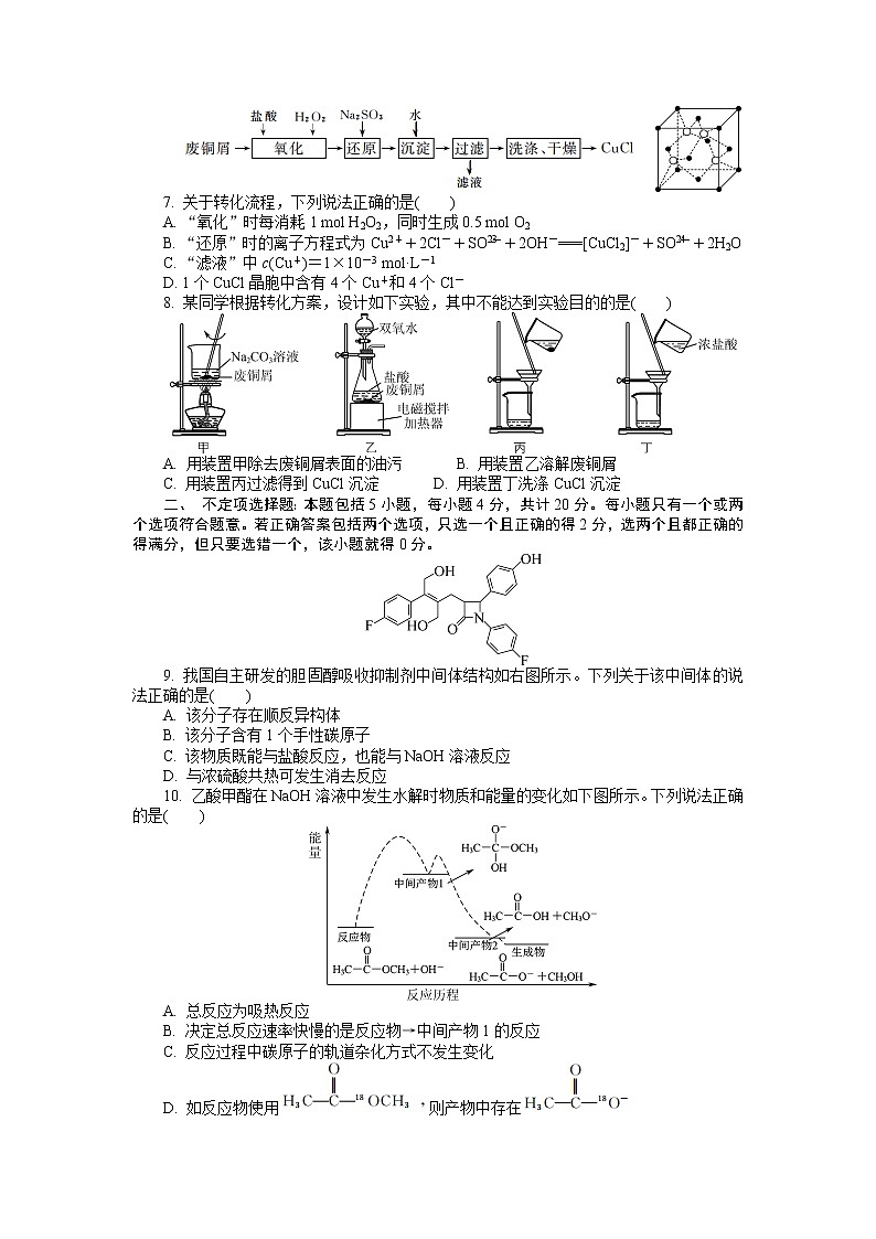江苏省南通市如皋市2022-2023学年高三上学期教学质量调研(三)化学试题第2页