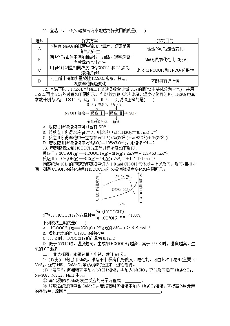 江苏省南通市如皋市2022-2023学年高三上学期教学质量调研(三)化学试题第3页