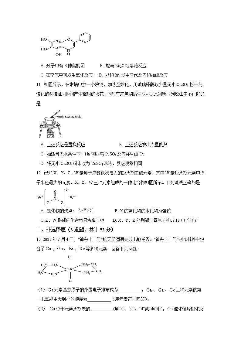 2021-2022学年辽宁省阜新市第二高级中学高二下学期期末考试化学试题含答案03