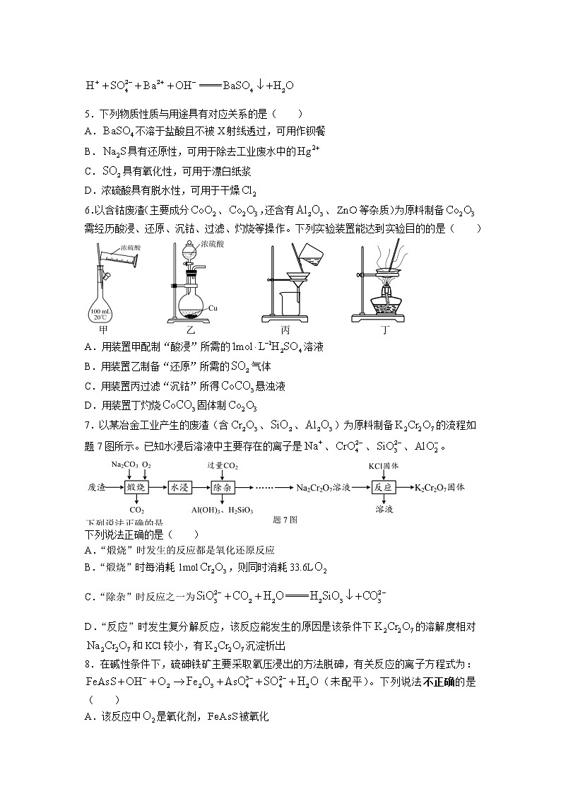 江苏决胜新高考2022-2023学年高三化学上学期12月大联考试题（Word版附解析）第2页