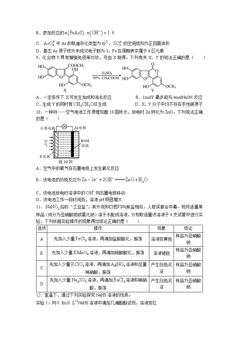 江苏决胜新高考2022-2023学年高三化学上学期12月大联考试题（Word版附解析）第3页