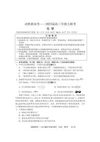 2022-2023学年江苏省决胜新高考高三上学期12月大联考化学试题（PDF版含答案）