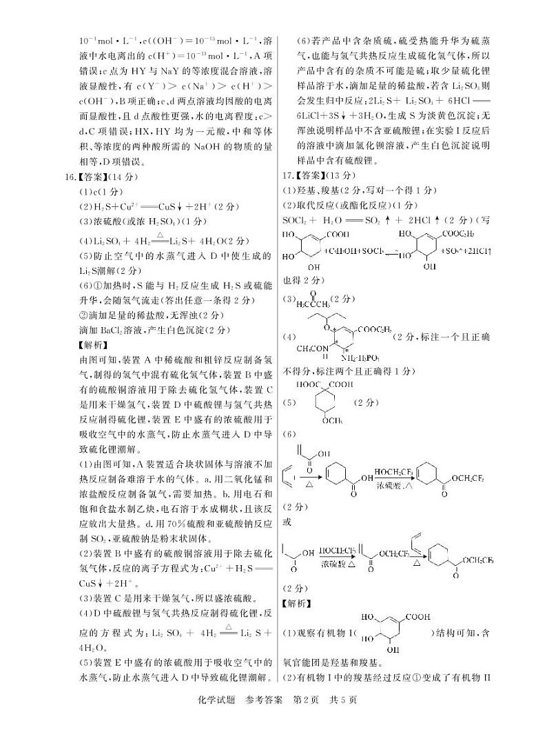 八省八校2023届高三第一次学业质量评价（T8联考）化学 试卷02