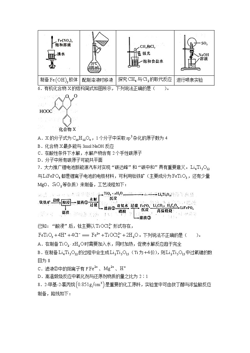 湖南省九校联盟2023届高三化学上学期第一次联考试题（Word版附答案）02