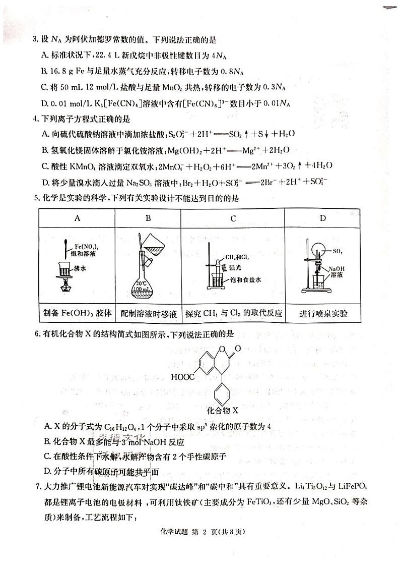 2023届湖南省高三上学期九校联盟第一次联考化学试卷 PDF版02