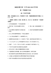 2022-2023学年福建省厦门第一中学高二上学期期中考试化学Word版含答案