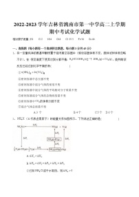 2022-2023学年吉林省洮南市第一中学高二上学期期中考试化学试题含答案