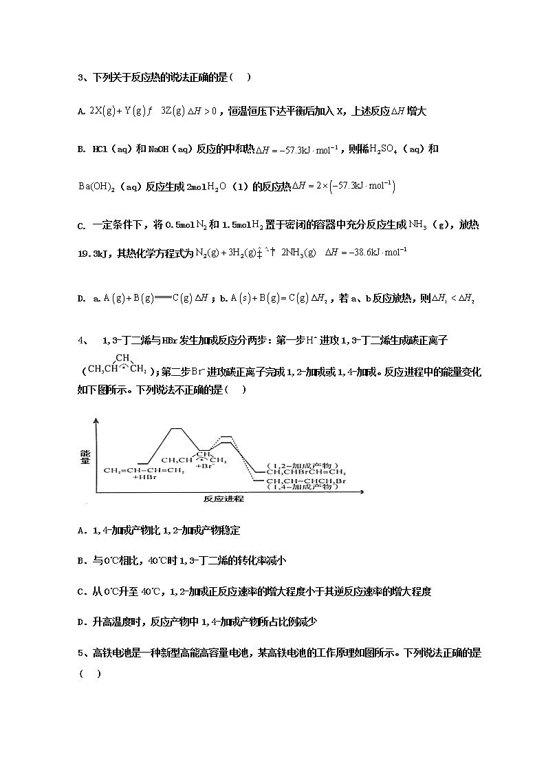 2022-2023学年山东省济南市历城二中高二上学期期中考试化学试题含答案第2页