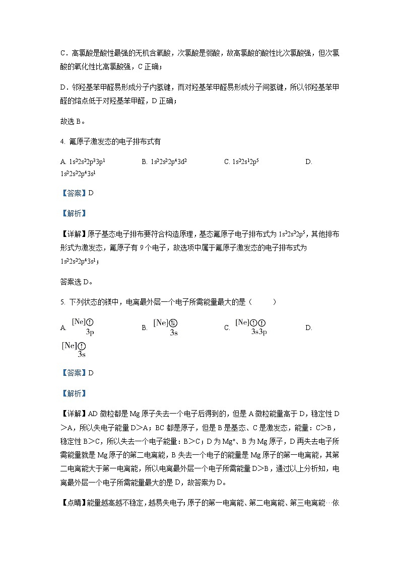 2022-2023学年四川省内江市第六中学高二上学期期中考试化学试题含解析03