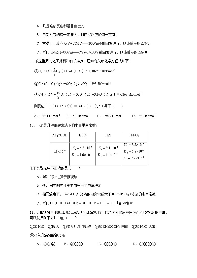 2022-2023学年天津市实验中学滨海学校高二上学期期中质量调查化学试题含答案03