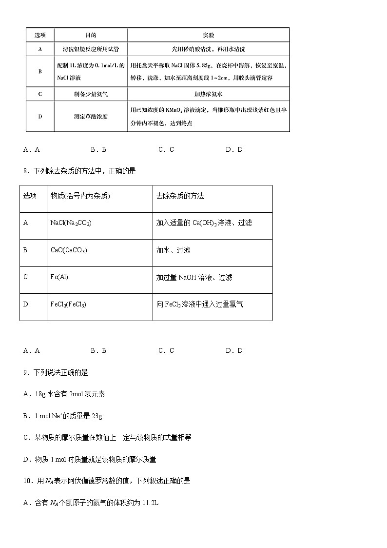 2022-2023学年新疆维吾尔自治区喀什第六中学高二上学期10月期中考试化学试题含答案03
