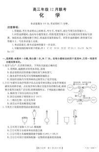 河北省2022-2023学年高三化学上学期12月月考试题（PDF版附答案）