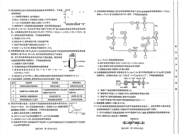 广东省2022-2023学年高三化学上学期12月联考试题（扫描版附解析）02