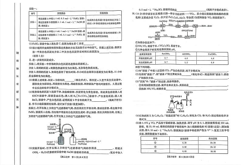 广东省2022-2023学年高三化学上学期12月联考试题（扫描版附解析）03