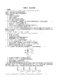 【期末备考必练】人教版(2019)化学必修第一册-专题02《高分突破》期末必练专题