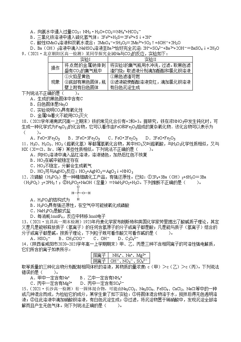【期末备考必练】人教版(2019)化学必修第一册-专题02《高分突破》期末必练专题（原卷版）第2页