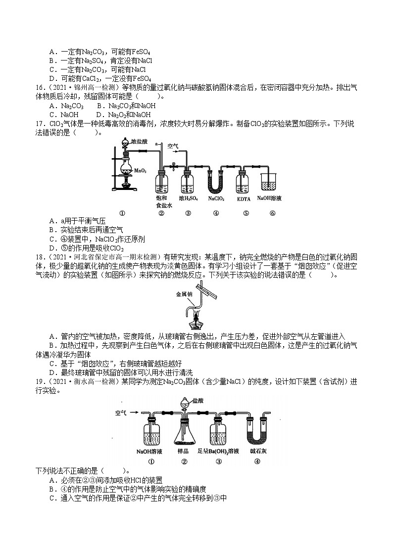 【期末备考必练】人教版(2019)化学必修第一册-专题02《高分突破》期末必练专题（原卷版）第3页